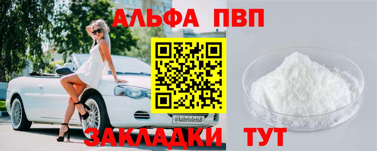 A PVP Crystall  Alpha-PVP СК КРИС  Астрахань  Вход с VPN 