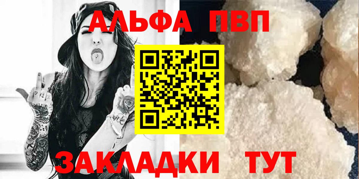 Alfa_PVP Crystall Астрахань