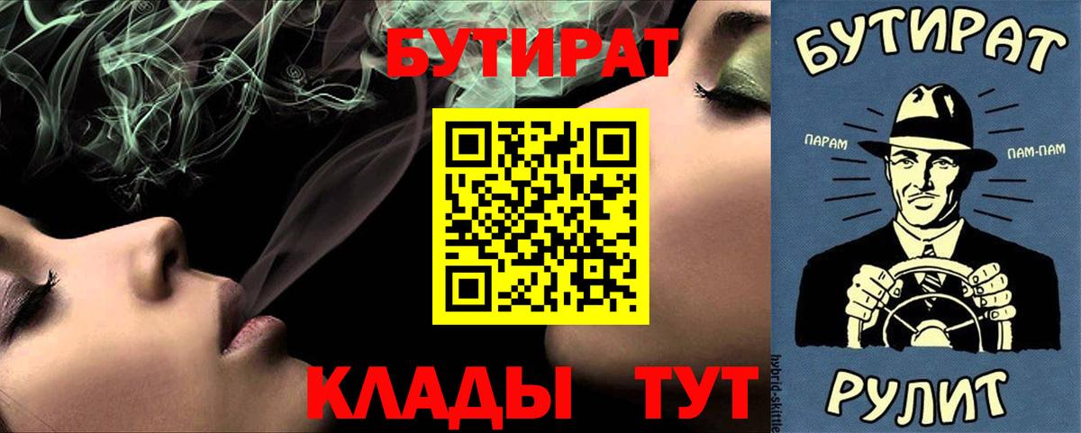 Астрахань  БУТИРАТ Butirat  Вход с VPN 
