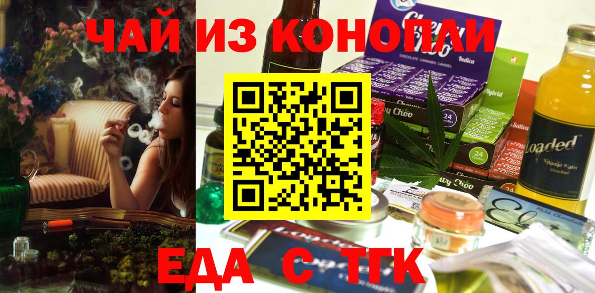 Астрахань  Печенье с ТГК конопля  Вход с VPN 