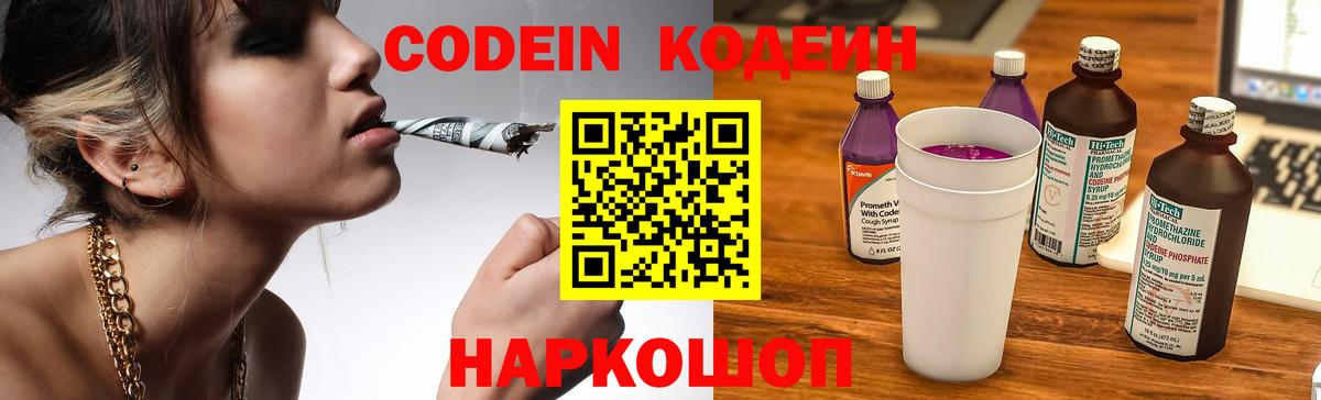 Кодеиновый сироп Lean Purple Drank Астрахань