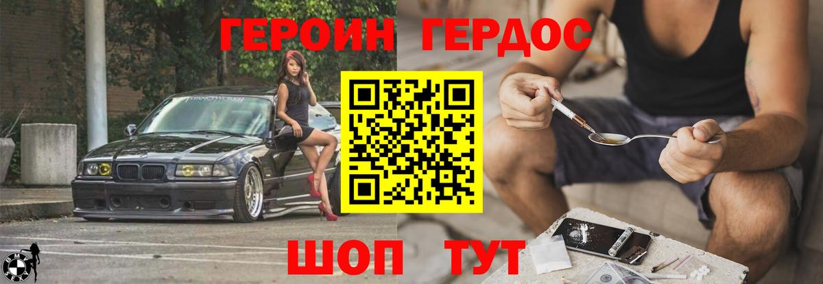 Героин VHQ  Вход с VPN  Астрахань 