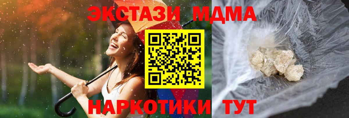 МДМА кристаллы  МДМА молли  Астрахань  MDMA  Вход с VPN 