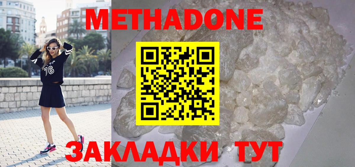 Астрахань  Метадон methadone  Метадон VHQ  Вход с VPN 