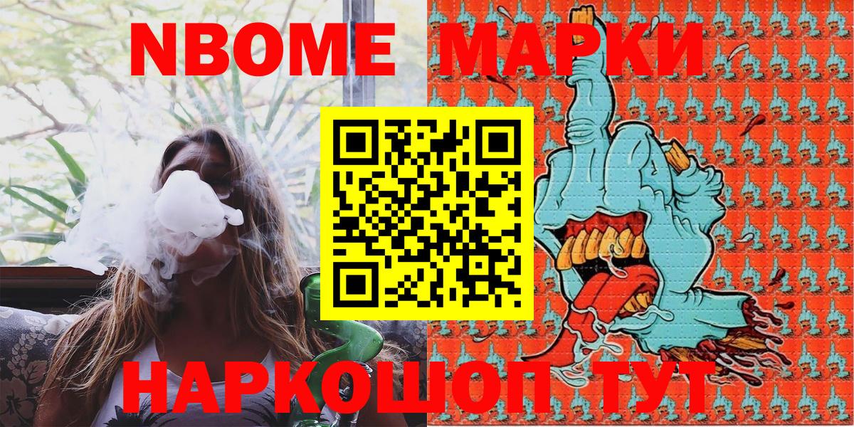 Астрахань  Марки N-bome 1,8мг  Марки N-bome  Вход с VPN 